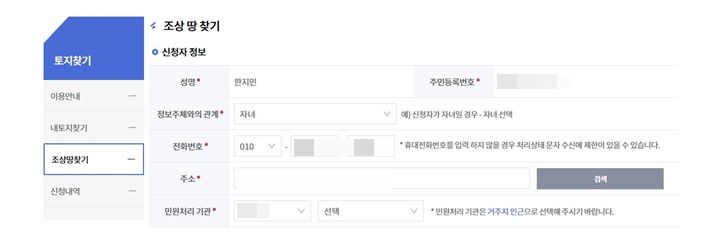 서비스 신청자의 정보를 정확하게 입력해야 한다.