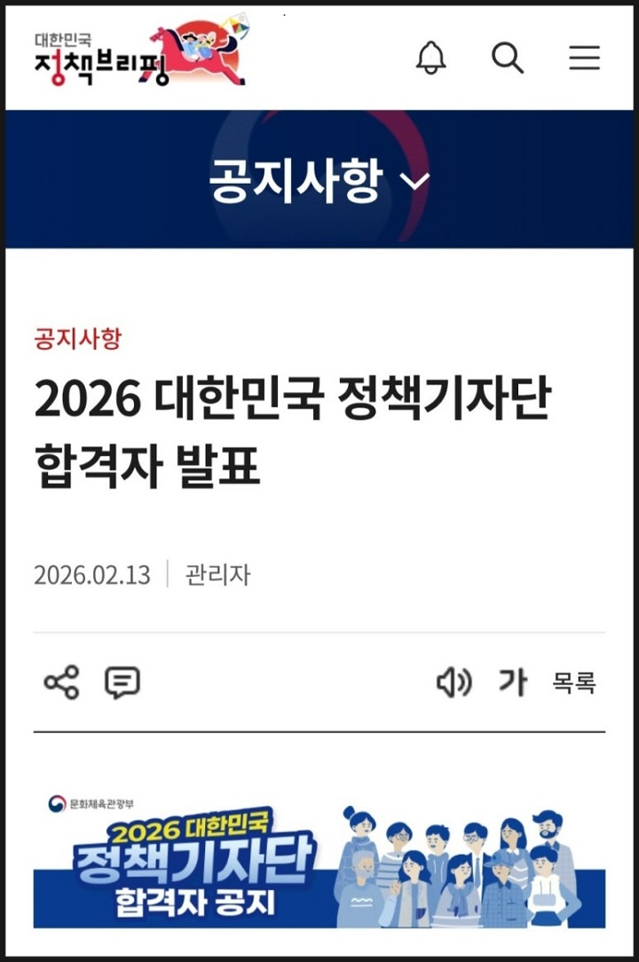 2월 13일에 2026년 대한민국정책기자단 합격자 발표가 있었다