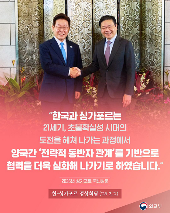 2026년 싱가포르 국빈 방문