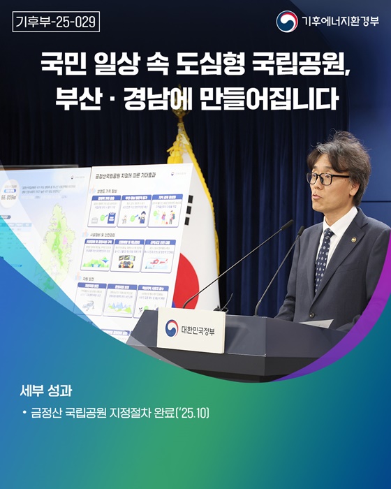 기후에너지환경부, 국정과제 28개 중심 정책 추진 ③