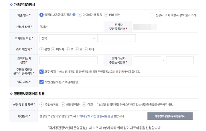 기본증명서, 가족관계증명서와 같은 서류 발급에 걸리는 시간, 복잡한 절차가 버튼 클릭 한 번으로 모두 생략되었다.