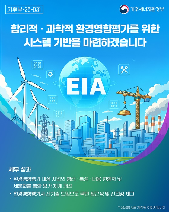 기후에너지환경부, 국정과제 28개 중심 정책 추진 ③