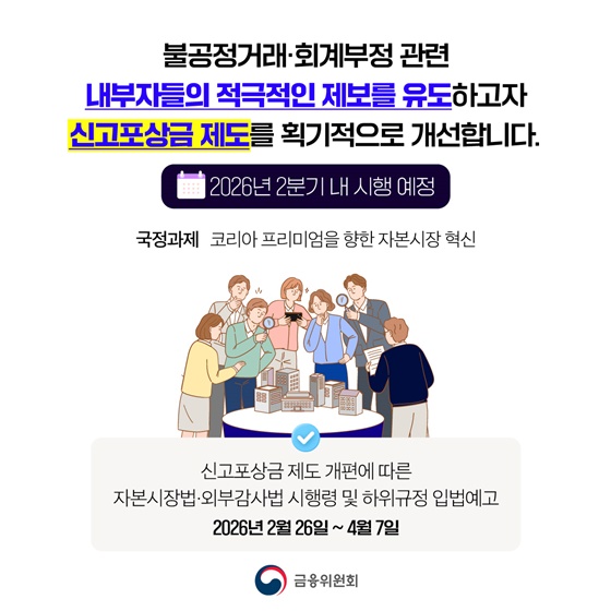 주가조작·회계부정 뿌리 뽑는다