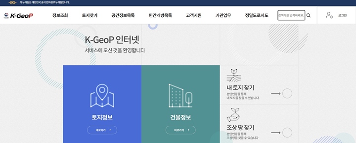K-Geo 플랫폼 메인 화면.