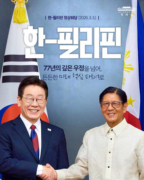 한-필리핀 정상회담 결과, 국민께 보고드립니다