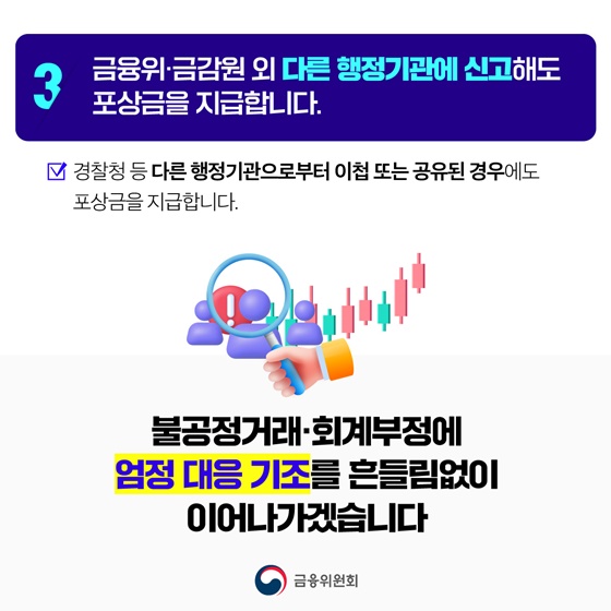 주가조작·회계부정 뿌리 뽑는다