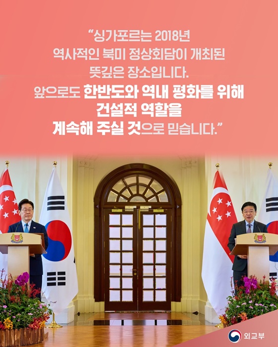 2026년 싱가포르 국빈 방문