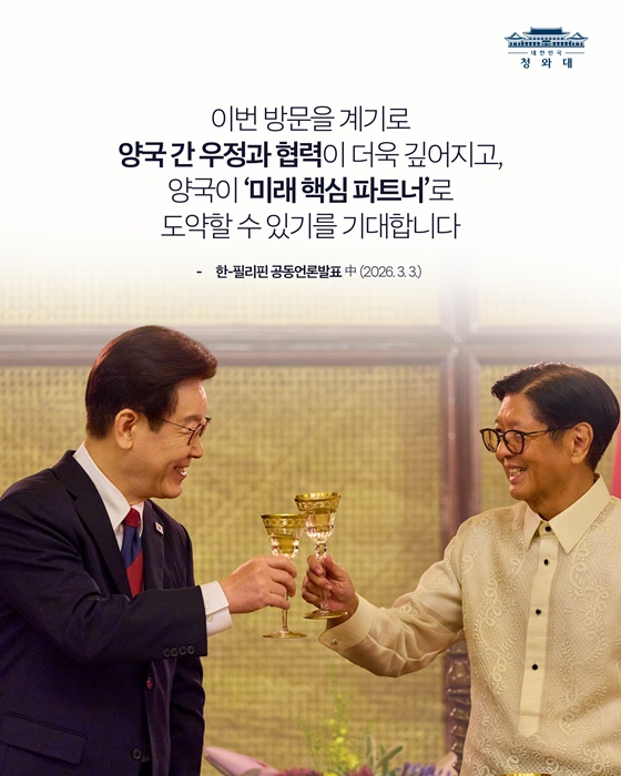 한-필리핀 정상회담 결과, 국민께 보고드립니다