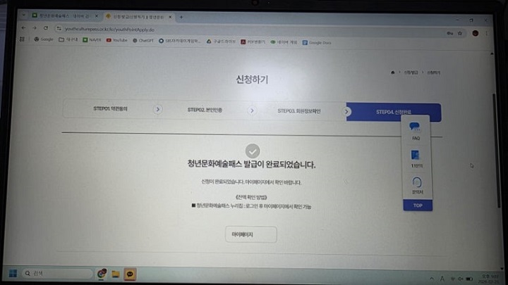2월 25일 저녁에 청년문화예술패스 신청이 완료되었다