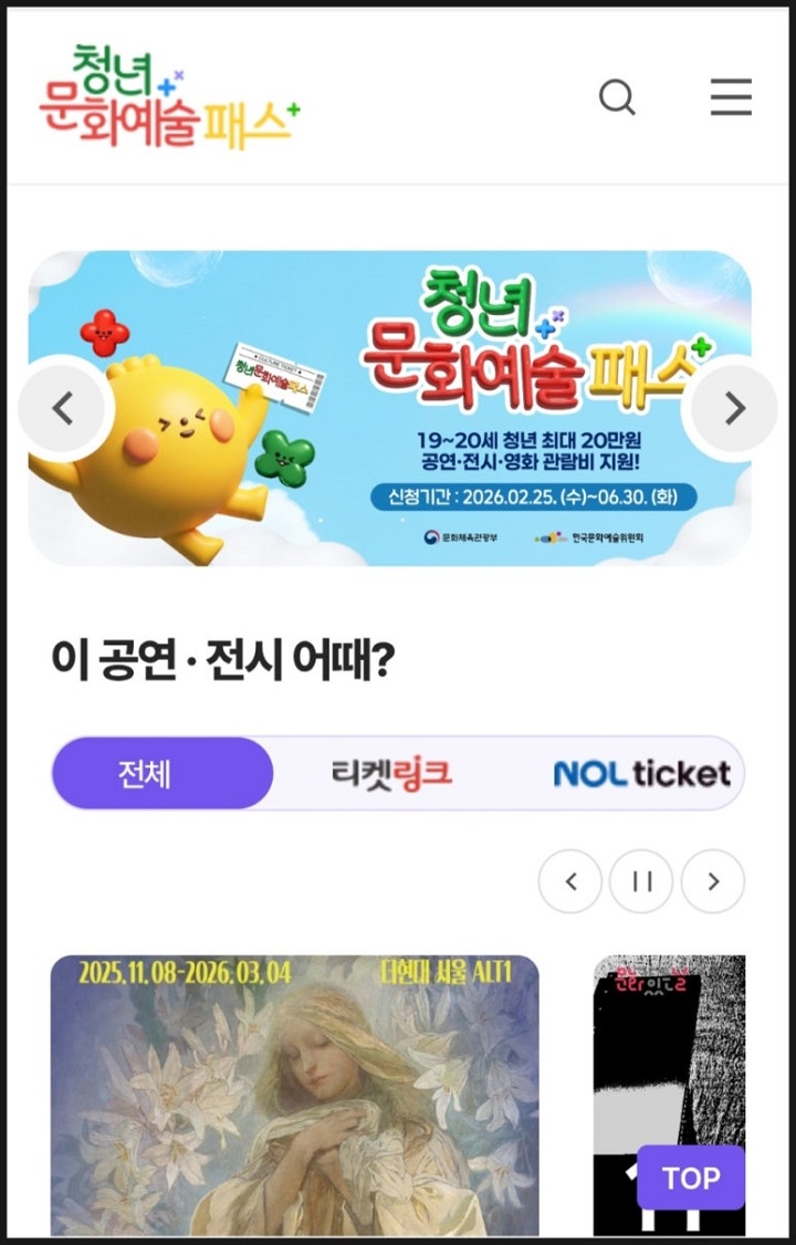 청년문화에술패스 누리집에서 공연,전시,영화를 신청할 수 있다