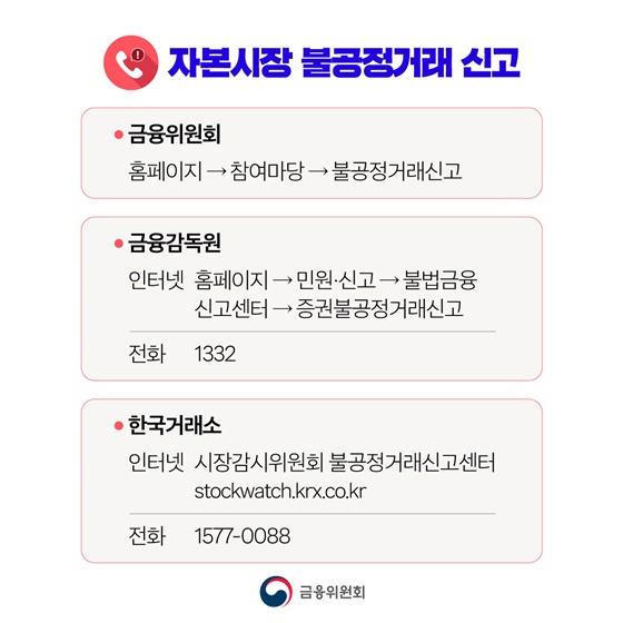 주가조작·회계부정 뿌리 뽑는다