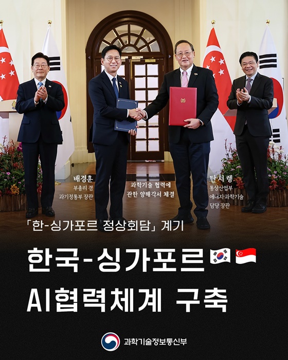 한국-싱가포르 AI 협력체계 구축