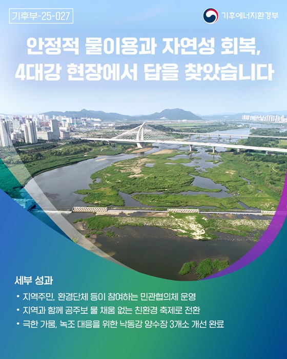 기후에너지환경부, 국정과제 28개 중심 정책 추진 ③