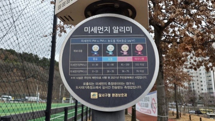동네 운동장에 설치된 미세먼지신호등은 날씨와 미세먼지 정보를 알려 준다