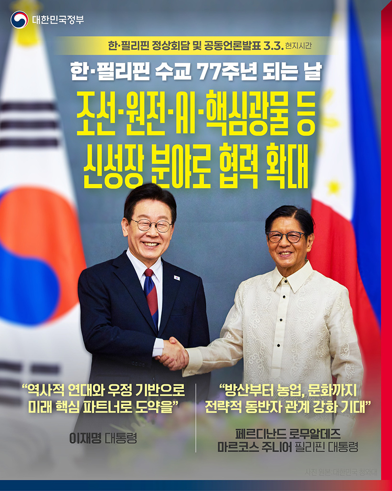 조선&middot;원전&middot;AI&middot;핵심광물 등 신성장 분야로 협력 확대 하단내용 참조