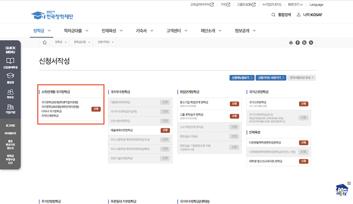 원클릭 신청을 통해 국가장학금 1유형과 2유형을 한번에 신청할 수 있다.