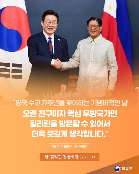 2026년 필리핀 국빈 방문