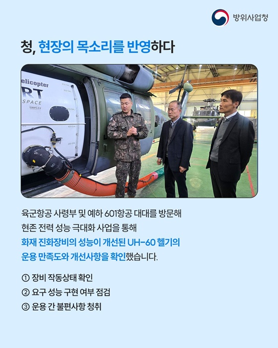 국가적 재난 대응, 산불 현장에서 증명된 방산의 힘