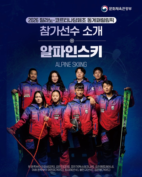 2026 밀라노-코르티나담페초 동계패럴림픽 참가선수 소개