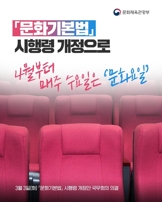 4월부터 매주 수요일은 문화요일