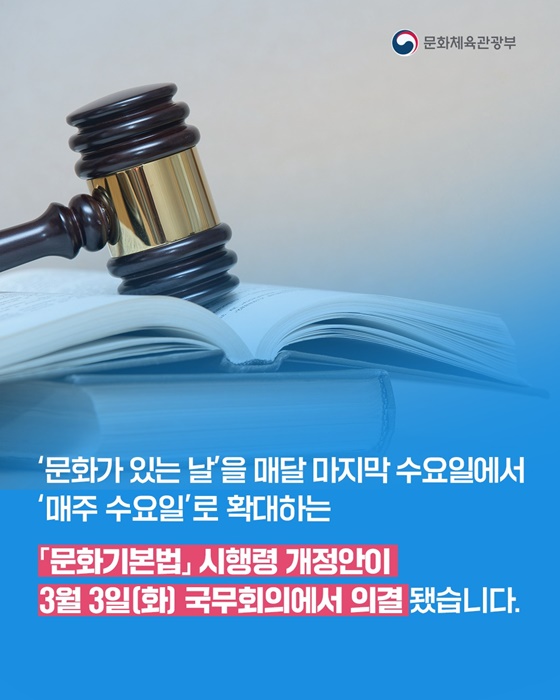 4월부터 매주 수요일은 문화요일