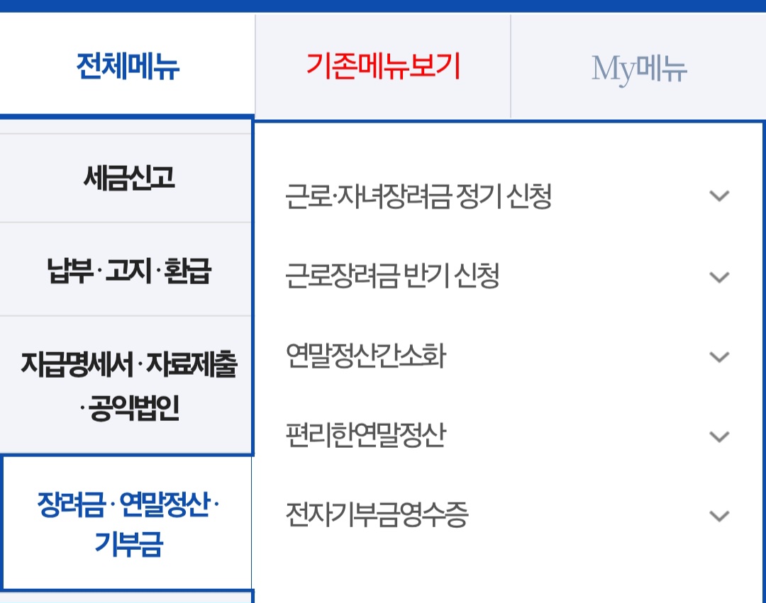 근로장려금 신청