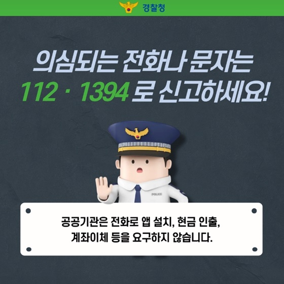 피싱 범죄 단속 결과는? 단속은 무기한 연장된다!