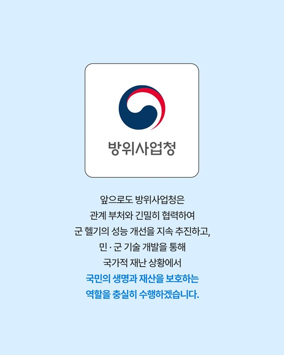 국가적 재난 대응, 산불 현장에서 증명된 방산의 힘