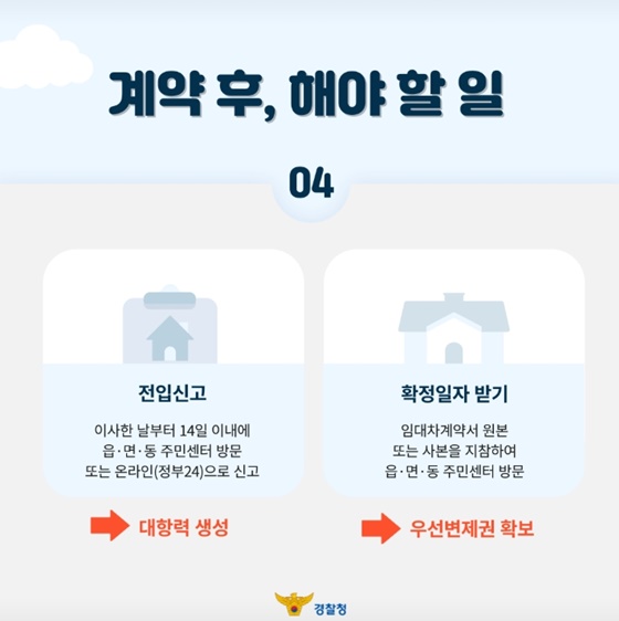 전세사기, 이렇게 막습니다