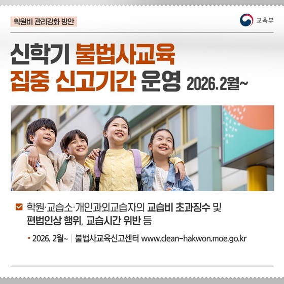 교복가격·학원비 개선·관리강화 방안