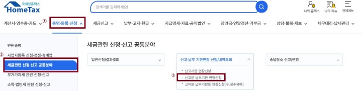홈택스 납부기한 연장신청 작성사례.(국세청 제공)
