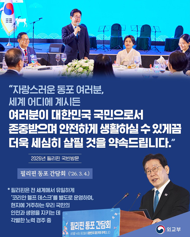 2026년 필리핀 국빈 방문 하단내용 참조