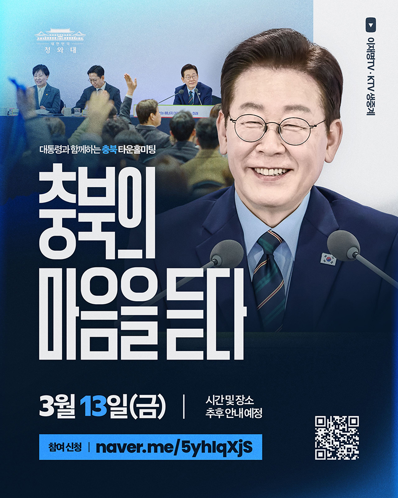 대한민국의 동서남북을 잇는 중심축, 충청북도에서 뵙겠습니다 하단내용 참조