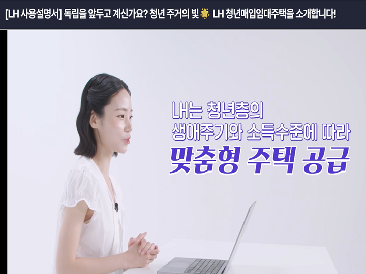 최근 관심이 생긴 맞춤형 주택 공급 정보를 경제배움 e+ 영상을 통해 학습했다. (출처=경제배움 e+)