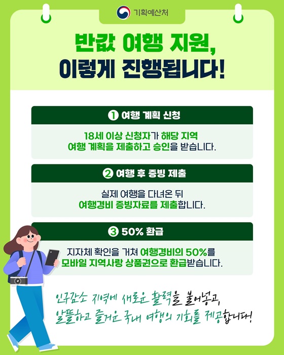 여행경비 반값 돌려드립니다