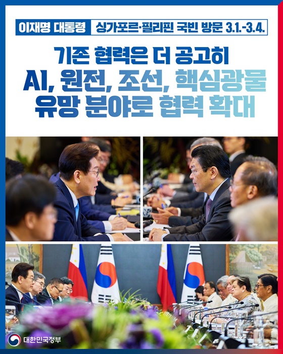 기존 협력은 더 공고히 AI, 원전, 조선, 핵심광물 유망 분야로 협력 확대