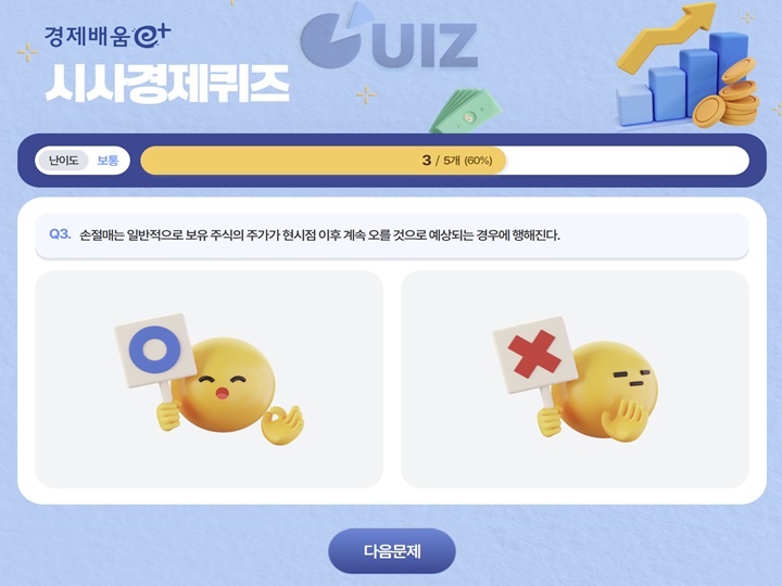 경제 공부에 재미를 더하다. (출처=경제배움 e+)