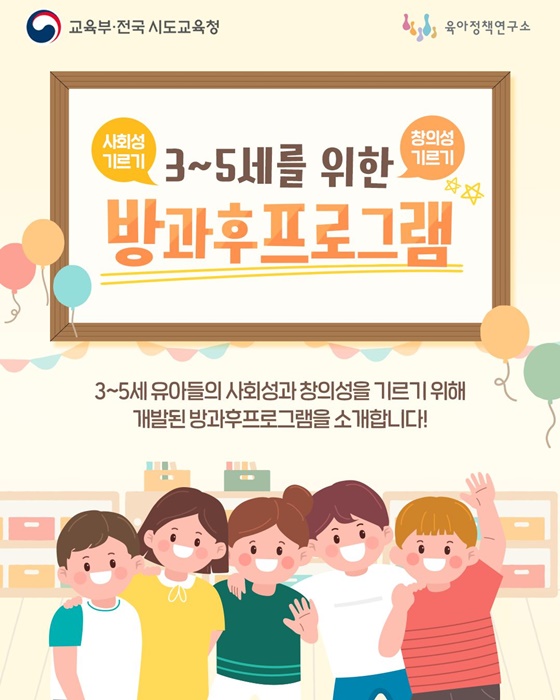 사회성·창의성 기르기, 3~5세를 위한 방과후 프로그램