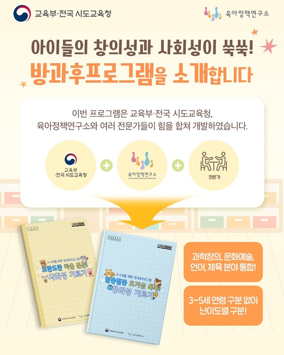 사회성·창의성 기르기, 3~5세를 위한 방과후 프로그램