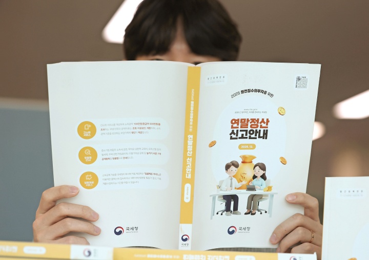 서울 종로세무서에서 법인세과 직원들이 연말정산 신고 안내 책자를 살펴보고 있다. 2026.1.14.(ⓒ뉴스1, 무단 전재-재배포 금지)