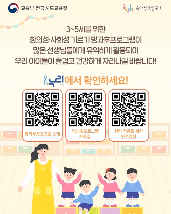 사회성·창의성 기르기, 3~5세를 위한 방과후 프로그램