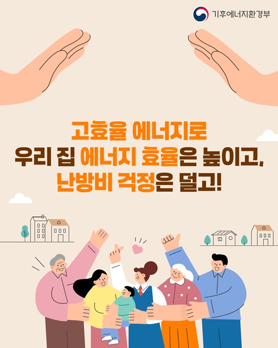 연탄 대신 고효율 에너지로 온기를 더해요