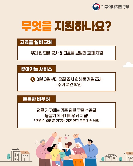 연탄 대신 고효율 에너지로 온기를 더해요