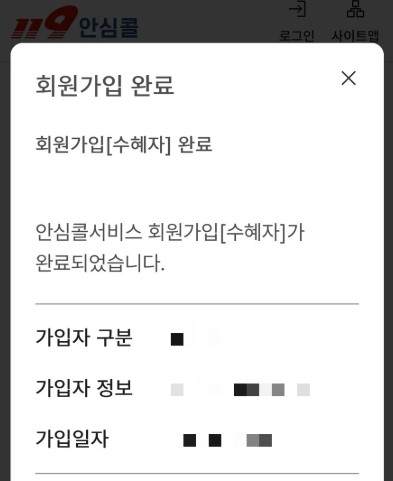 안심콜 서비스에 등록을 완료하면 다음과 같은 창을 확인할 수 있다.