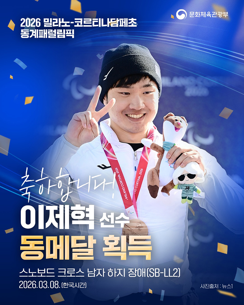 축하합니다! 이제혁 선수 동메달 획득 하단내용 참조