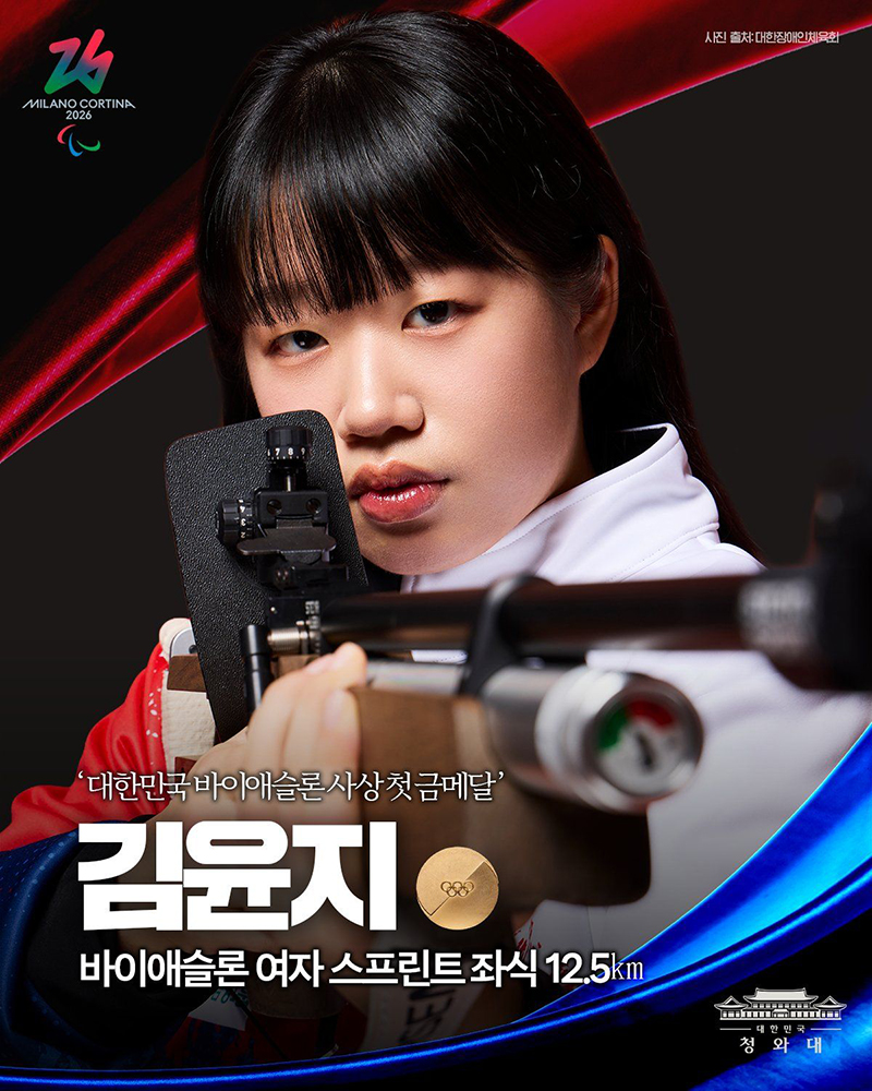 대한민국 바이애슬론 사상 첫 금메달, 진심으로 축하합니다 하단내용 참조