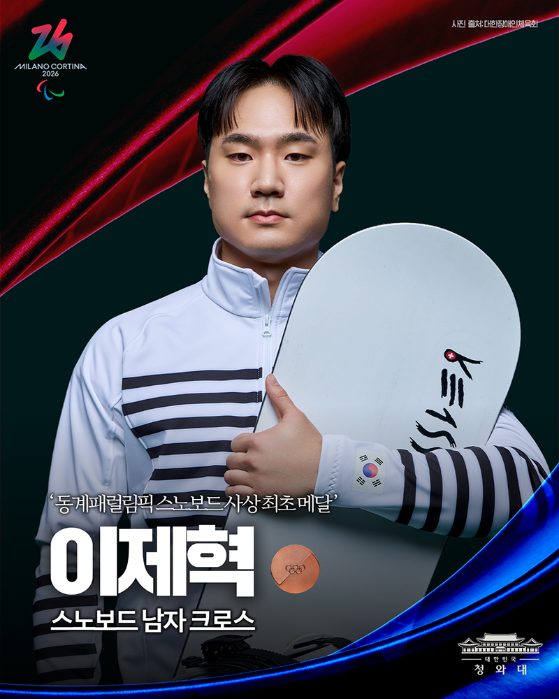 절치부심 끝에 거머쥔 동계패럴림픽 스노보드 동메달을 축하합니다 하단내용 참조
