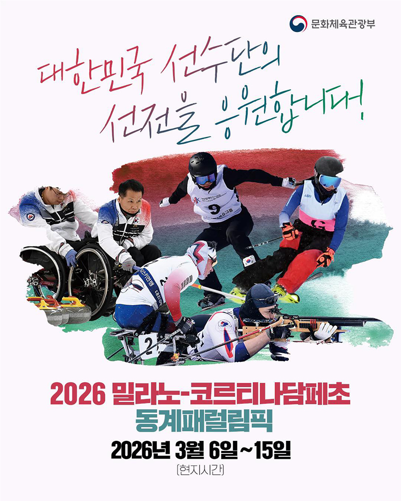 대한민국 선수단의 선전을 응원합니다! 하단내용 참조