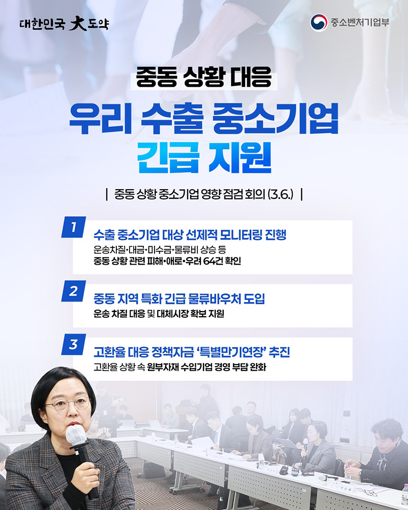 중동 상황 대응, 우리 수출 중소기업 긴급 지원 하단내용 참조
