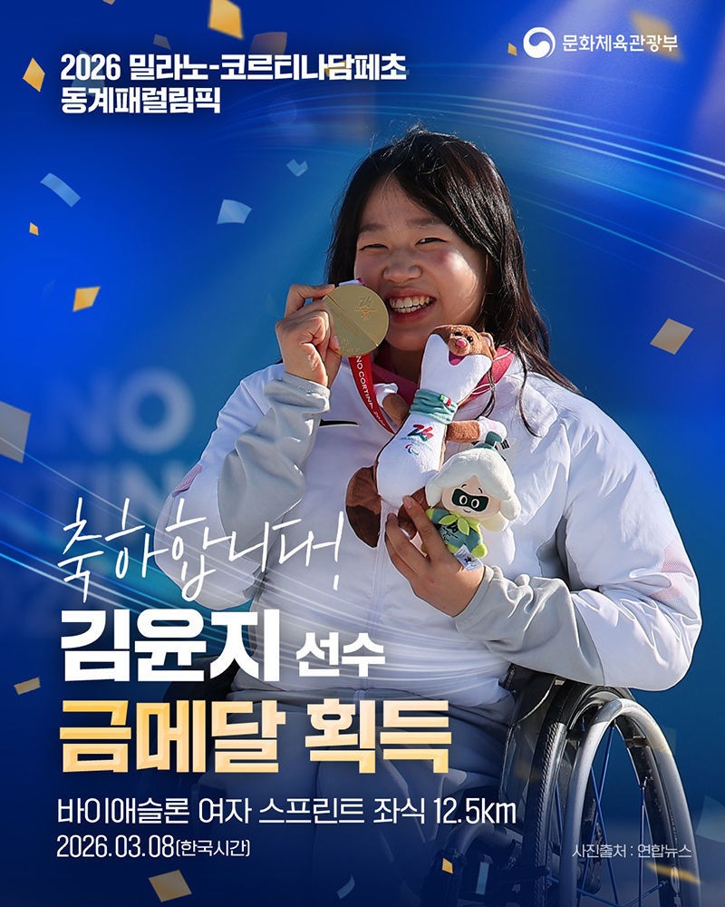 축하합니다! 김윤지 선수 금메달 획득 하단내용 참조